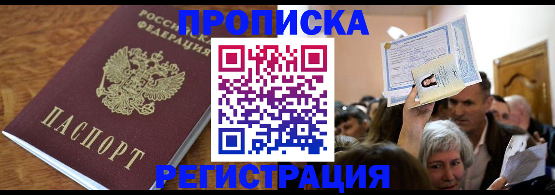 прописка в квартире в Бугульме